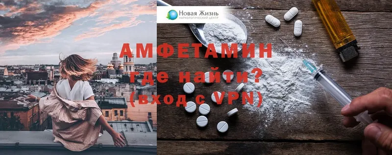 где найти   Александровск  АМФЕТАМИН Розовый 